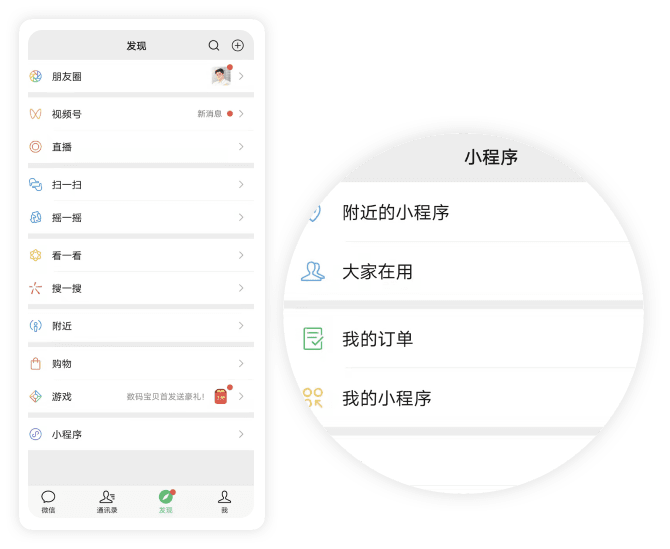 发现页-小程序